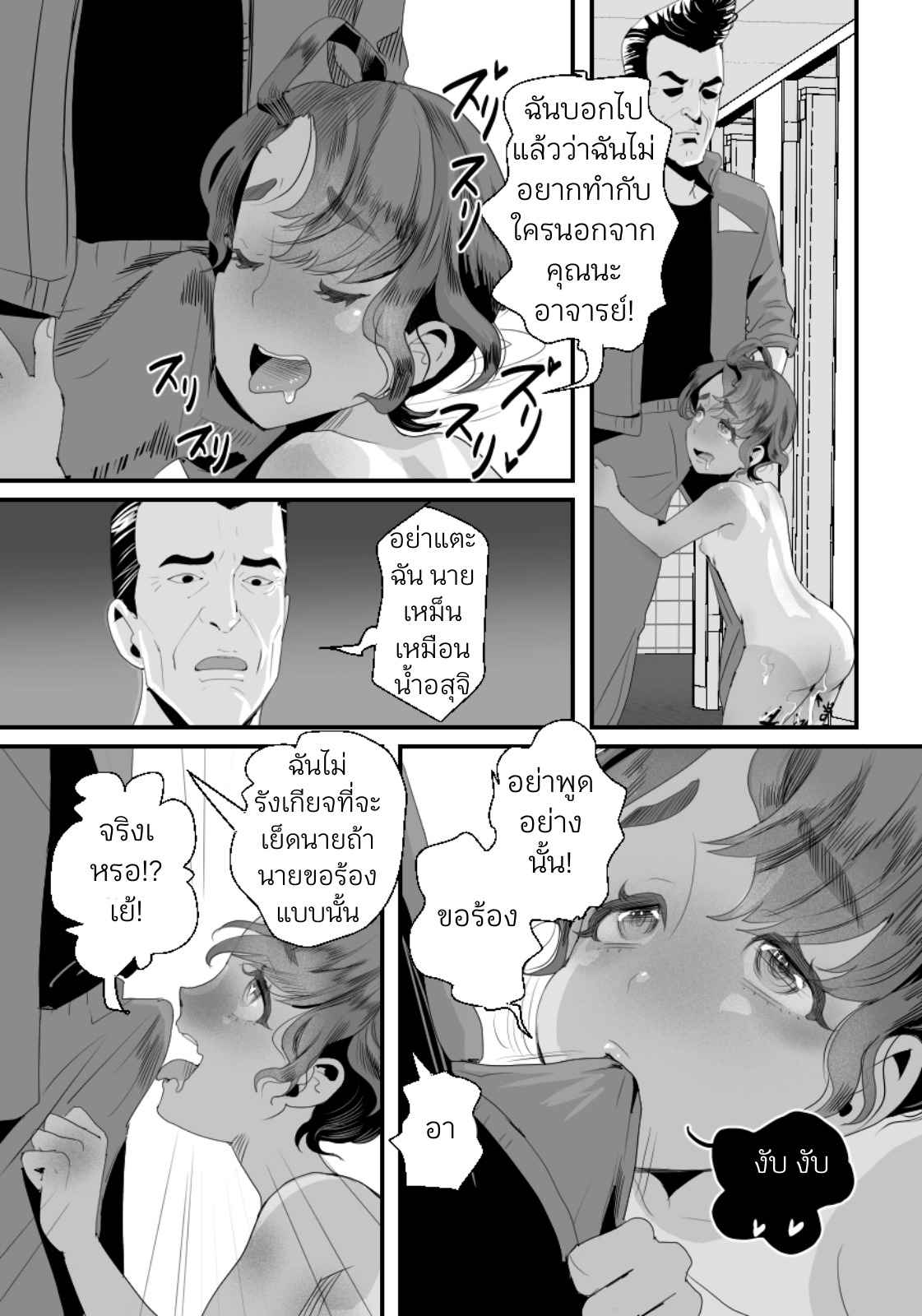 ห้องน้ำมนุษย์ของคุณครู 02